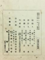 滿鐵調査月報　昭和14年4月号　第19巻第4号