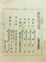 滿鐵調査月報　昭和14年5月号　第19巻第5号