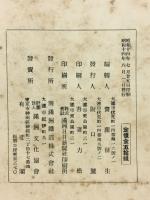 滿鐵調査月報　昭和14年8月号　第19巻第8号