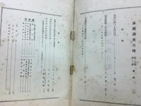 滿鐵調査月報　昭和14年10月号　第19巻第10号