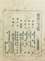 滿鐵調査月報　昭和14年10月号　第19巻第10号