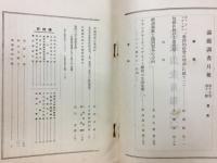 滿鐵調査月報　昭和14年11月号　第19巻第11号