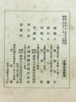 滿鐵調査月報　昭和14年11月号　第19巻第11号