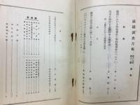 滿鐵調査月報　昭和14年12月号　第19巻第12号