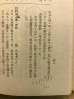 近世交通史料集