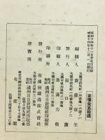 滿鐵調査月報　昭和14年12月号　第19巻第12号