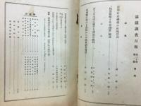 滿鐵調査月報　昭和15年1月号　第20巻第1号