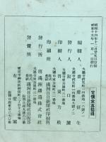 滿鐵調査月報　昭和15年1月号　第20巻第1号