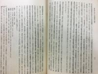 滿鐵調査月報　昭和13年5月号　第18巻第5号