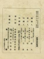 滿鐵調査月報　昭和13年5月号　第18巻第5号