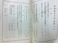 滿鐵調査月報　昭和13年6月号　第18巻第6号