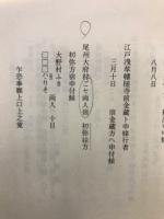 刈谷町庄屋留帳