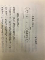 刈谷町庄屋留帳
