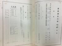 滿鐵調査月報　昭和13年7月号　第18巻第7号