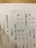刈谷町庄屋留帳