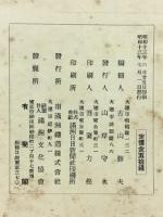 滿鐵調査月報　昭和13年7月号　第18巻第7号