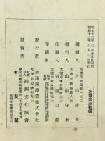 滿鐵調査月報　昭和13年8月号　第18巻第8号