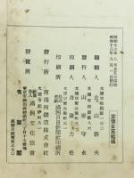 滿鐵調査月報　昭和13年9月号　第18巻第9号