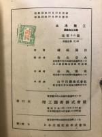 土木施工