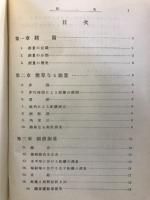 測量学