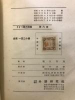 ドイツ語大講座