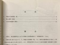 埋蔵文化財調査報告
