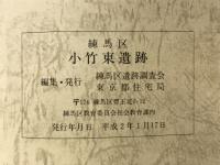 小竹東遺跡