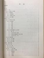 南於林遺跡調査報告書