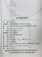 单穴防病治病妙用