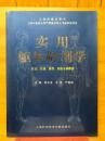 实用躯体解剖学
