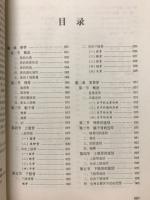 实用躯体解剖学