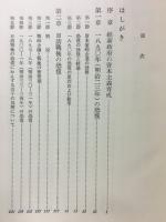 日本恐慌史論　上下・2冊揃
