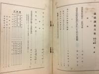 滿鐵調査月報　昭和13年11月号　第18巻第11号