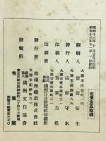 滿鐵調査月報　昭和13年11月号　第18巻第11号