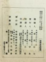 滿鐵調査月報　昭和13年12月号　第18巻第12号
