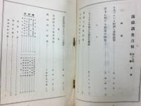 滿鐵調査月報　昭和14年1月号　第19巻第1号