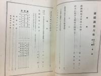 滿鐵調査月報　昭和14年2月号　第19巻第2号