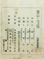 滿鐵調査月報　昭和14年2月号　第19巻第2号