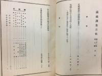 滿鐵調査月報　昭和16年7月号　第21巻第7号