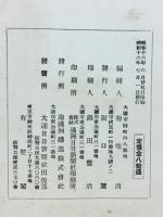 滿鐵調査月報　昭和16年7月号　第21巻第7号