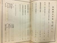 滿鐵調査月報　昭和18年2月号　第23巻第2号