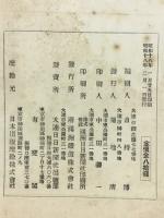 滿鐵調査月報　昭和18年2月号　第23巻第2号