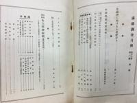 滿鐵調査月報　昭和13年3月号　第18巻第3号