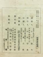 滿鐵調査月報　昭和13年3月号　第18巻第3号