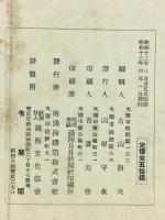 滿鐵調査月報　昭和13年4月号　第18巻第4号