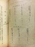 滿鐵調査月報　昭和19年2月号　第24巻第2号
