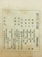 滿鐵調査月報　昭和19年2月号　第24巻第2号