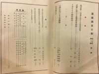 滿鐵調査月報　昭和15年3月号　第20巻第3号