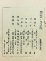 滿鐵調査月報　昭和15年3月号　第20巻第3号