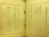 滿鐵調査月報　昭和15年2月号　第20巻第2号